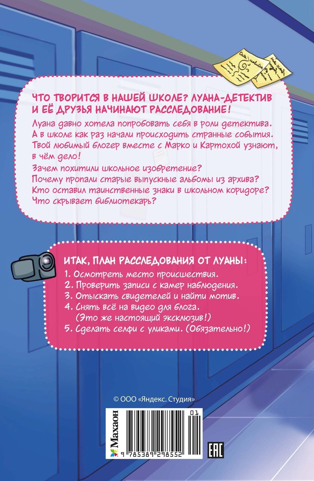 Луана: Луана-детектив