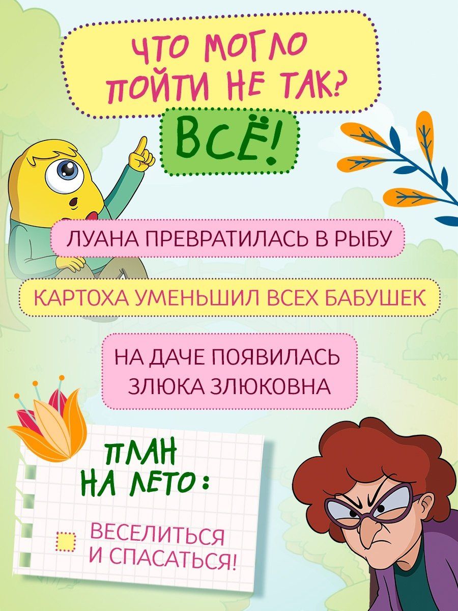 Луана: Луана и друзья