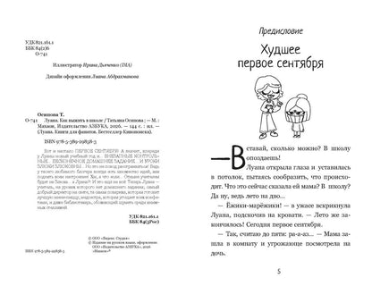 Луана: Луана. Как выжить в школе
