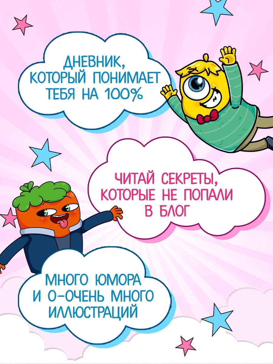 Луана: Дневник Луаны. Не такая, как все!