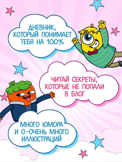 Луана: Дневник Луаны. Не такая, как все!
