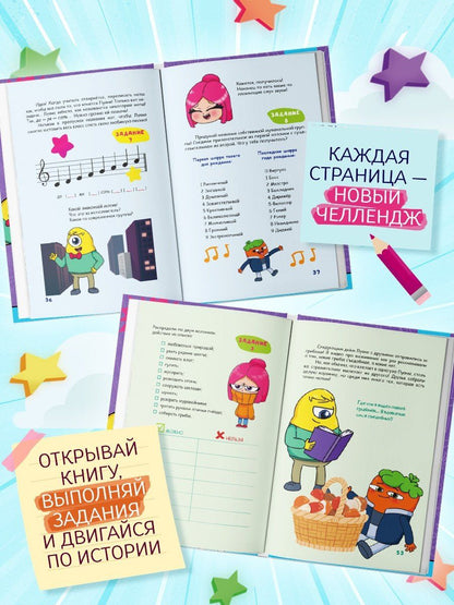 Луана: День с Луаной. Книга челленджей