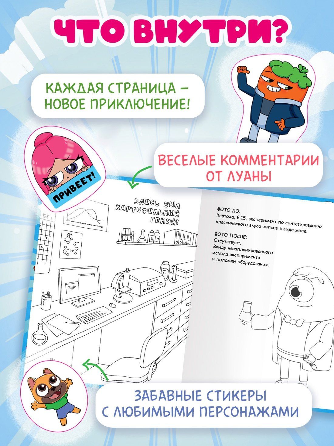 Луана: Луана. Все оттенки веселья. Раскраска с наклейками