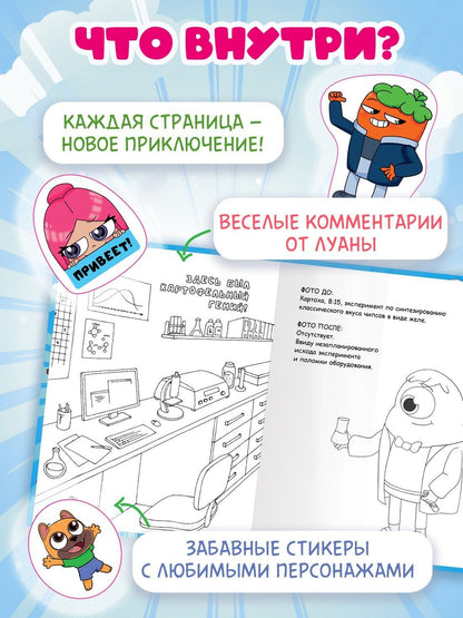 Луана: Луана. Все оттенки веселья. Раскраска с наклейками