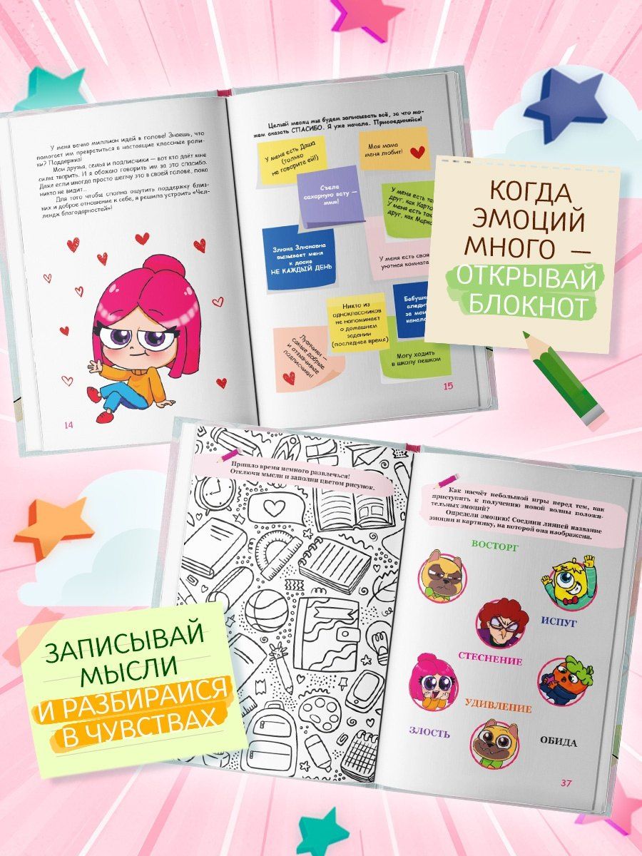 Луана: Луана. Я у себя солнышко! Эмоциональный блокнот