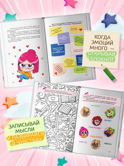 Луана: Луана. Я у себя солнышко! Эмоциональный блокнот