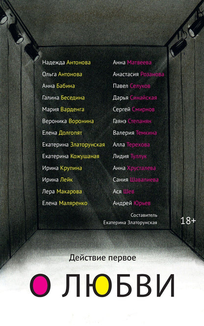 Екатерина Златорунская: Действие первое. О любви