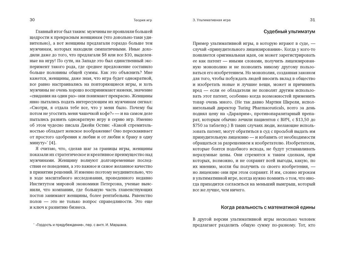 Хаим Шапира: Теория игр. Парадоксы бесконечности
