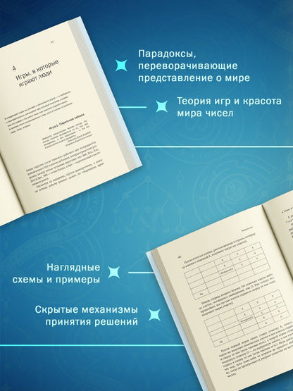 Хаим Шапира: Теория игр. Парадоксы бесконечности