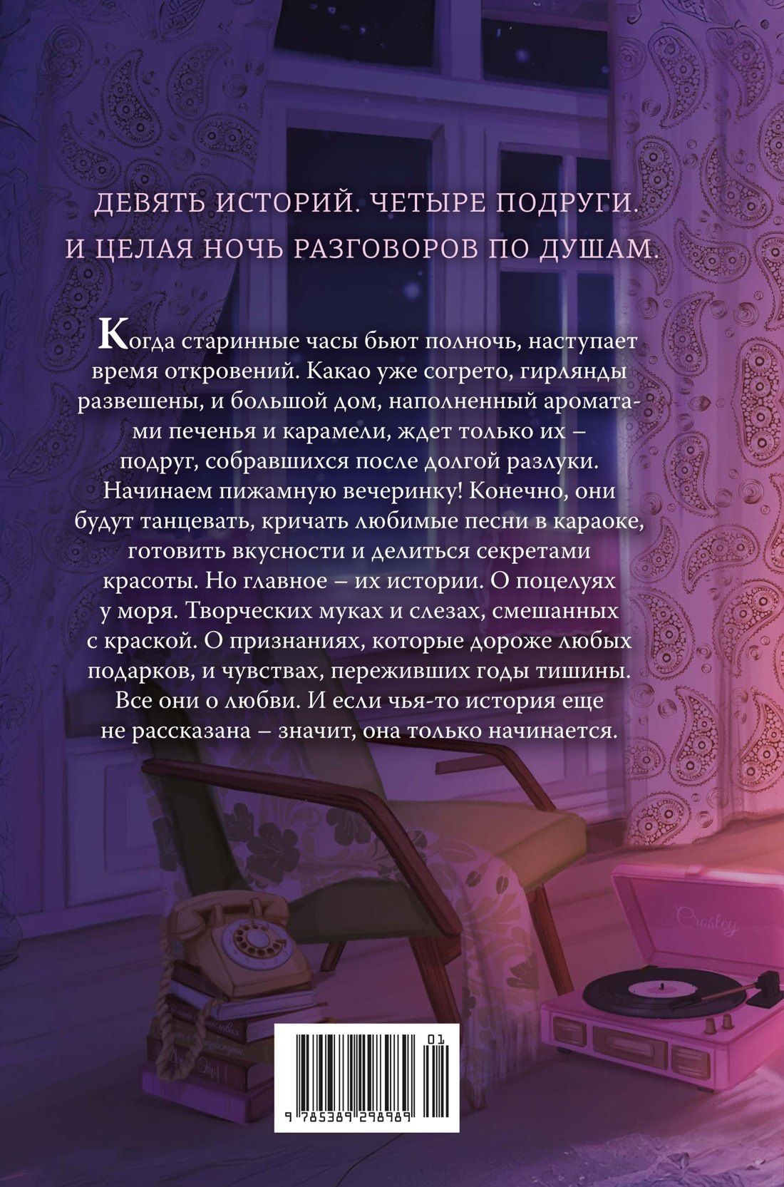 Любовь Рыбкина: Пижамная вечеринка. До рассвета о любви