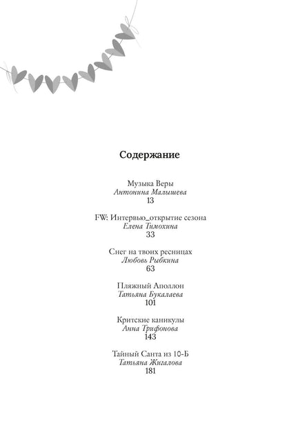 Любовь Рыбкина: Пижамная вечеринка. До рассвета о любви