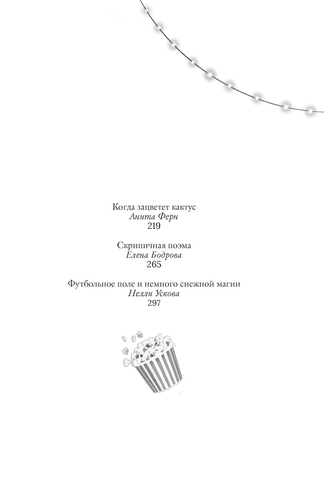 Любовь Рыбкина: Пижамная вечеринка. До рассвета о любви
