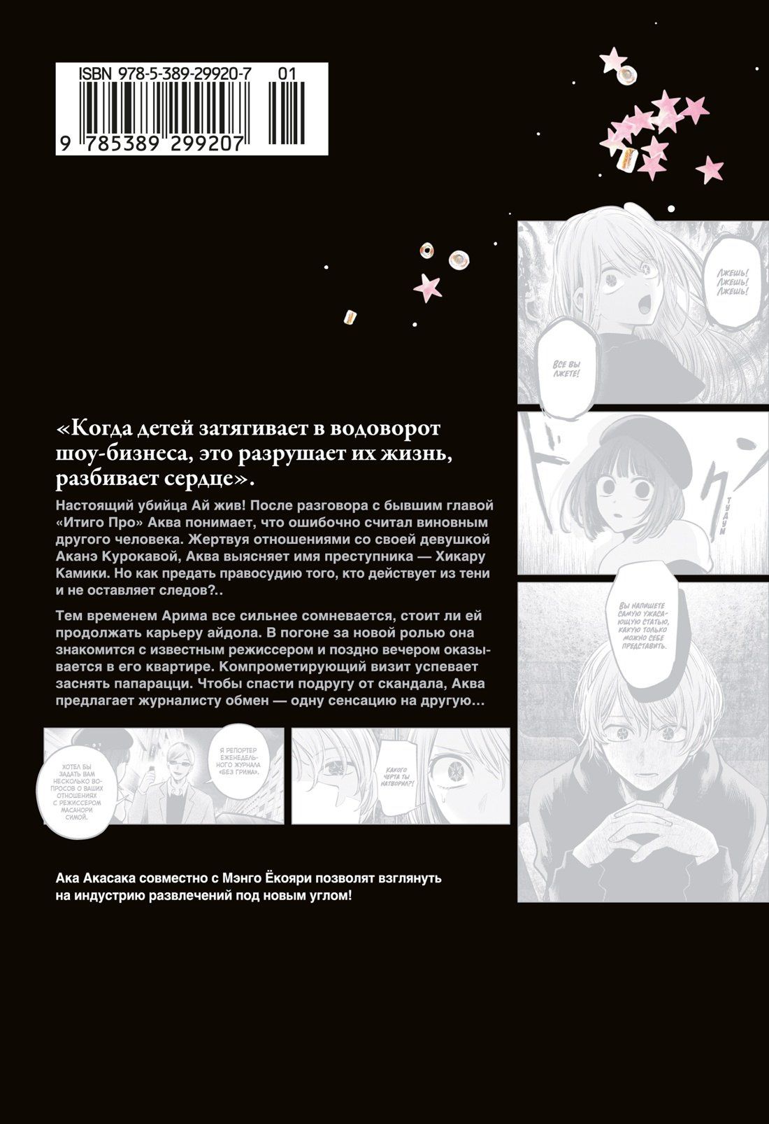 Ака Акасака: Звездное дитя. Том 6 (Ребёнок идола / Oshi no Ko). Манга