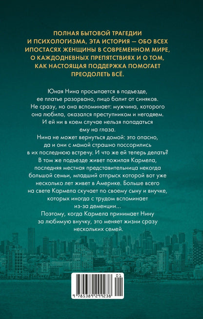 Лихи Лапид: Чужачки