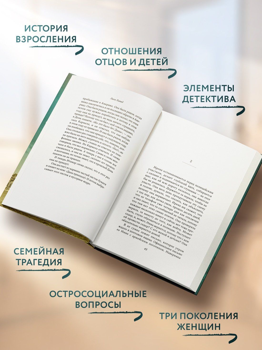 Лихи Лапид: Чужачки