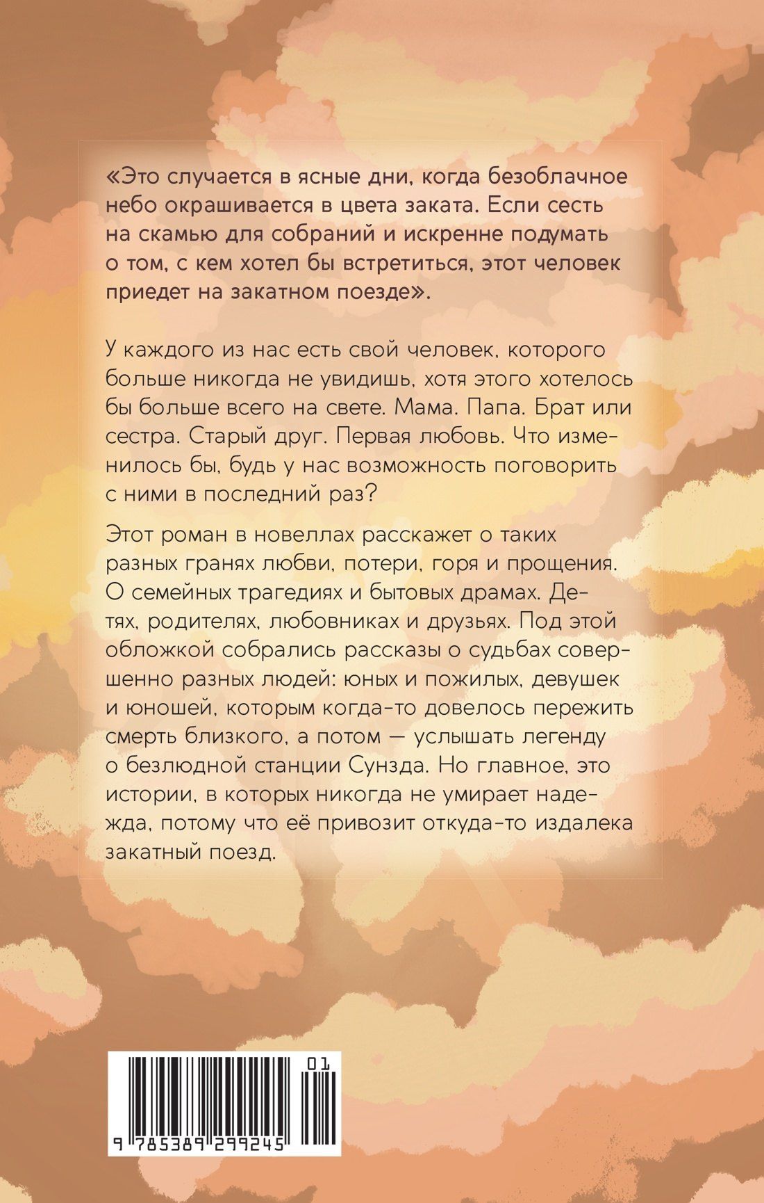 Инудзюн: Жду тебя на безлюдной станции