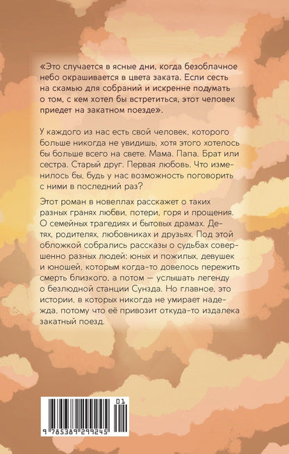 Инудзюн: Жду тебя на безлюдной станции