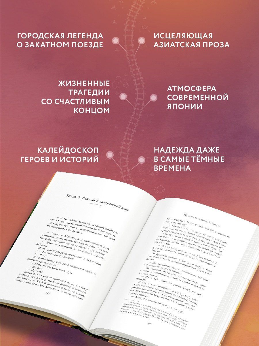 Инудзюн: Жду тебя на безлюдной станции