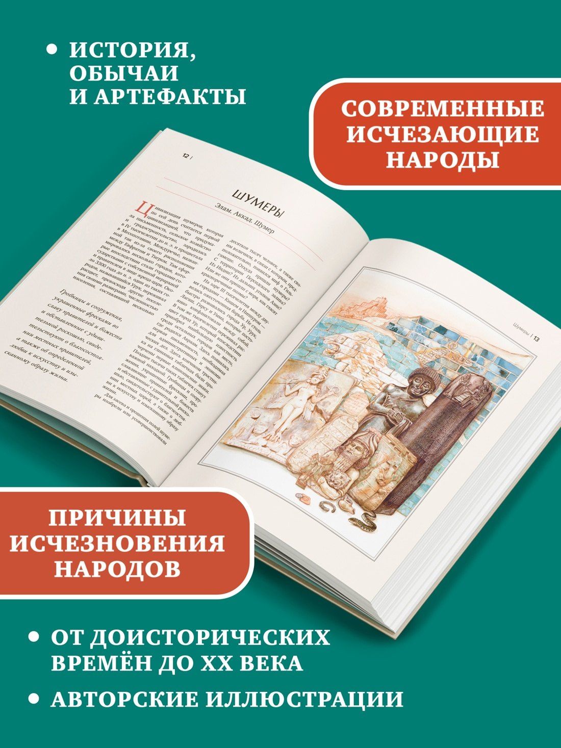 Доминик Ланни: Кругосветный атлас исчезнувших народов