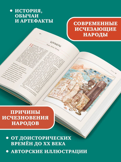Доминик Ланни: Кругосветный атлас исчезнувших народов