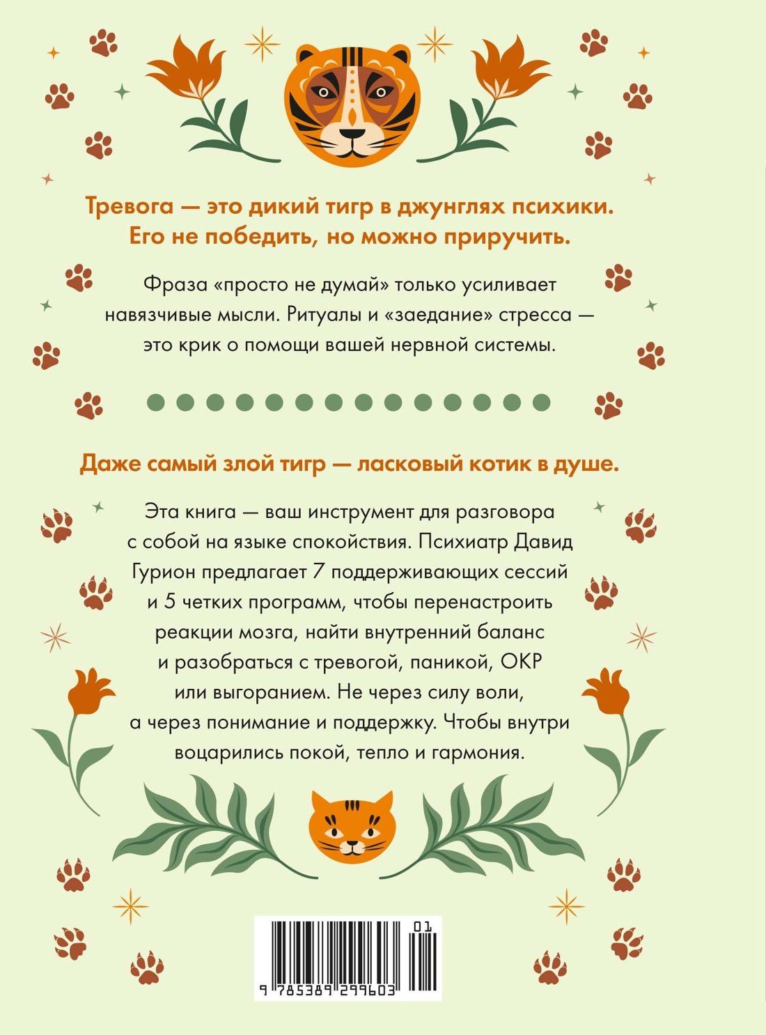 Давид Гурион: Антистресс — гармония внутри: 7 путей и 5 дорог сквозь чащу из тревог