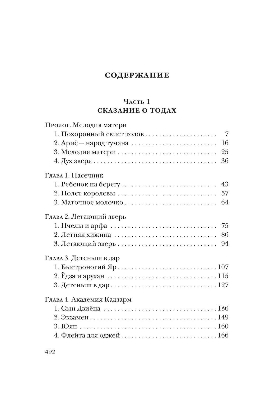 Нахоко Уэхаси: Заклинательница зверей Эрин. Сказание о девочке и королевском звере