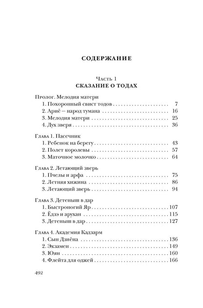 Нахоко Уэхаси: Заклинательница зверей Эрин. Сказание о девочке и королевском звере