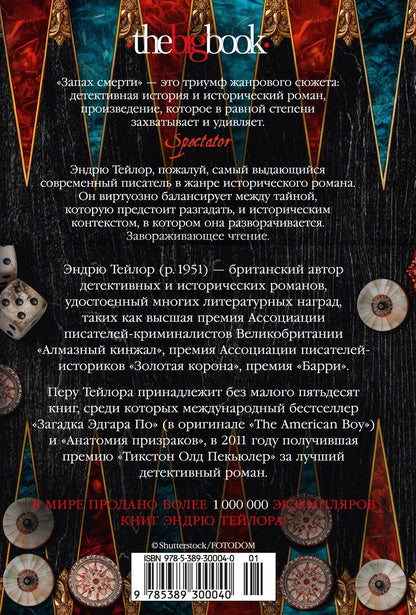 Эндрю Тейлор: Запах смерти