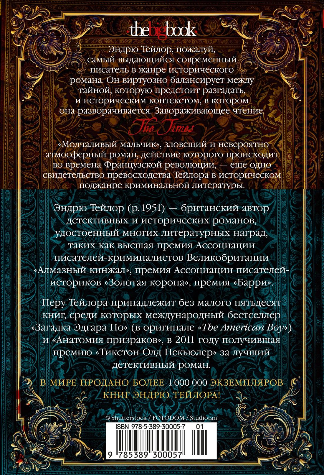 Эндрю Тейлор: Молчаливый мальчик