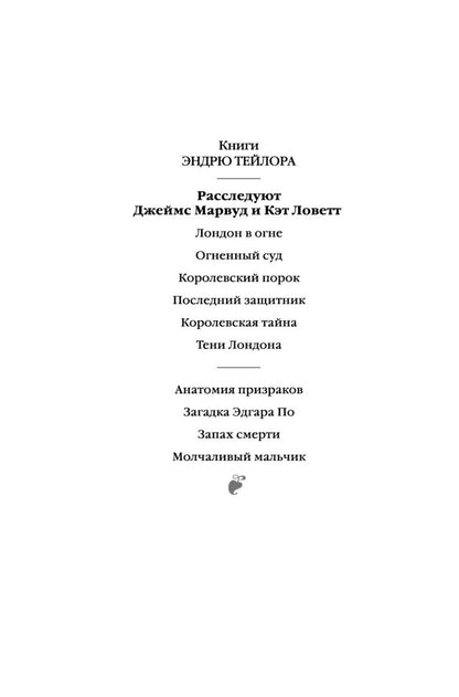 Эндрю Тейлор: Молчаливый мальчик