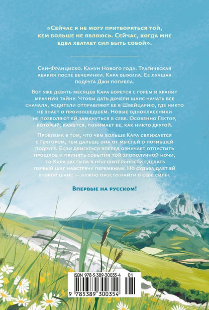 Нина Пасс: Год без тебя