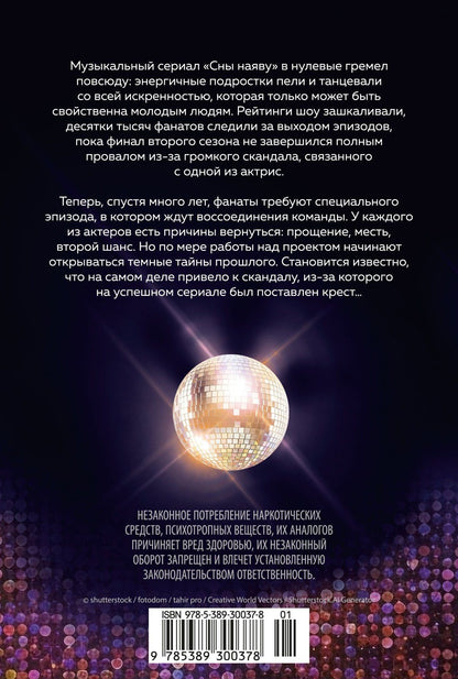 Лора Хэнкин: Сны наяву