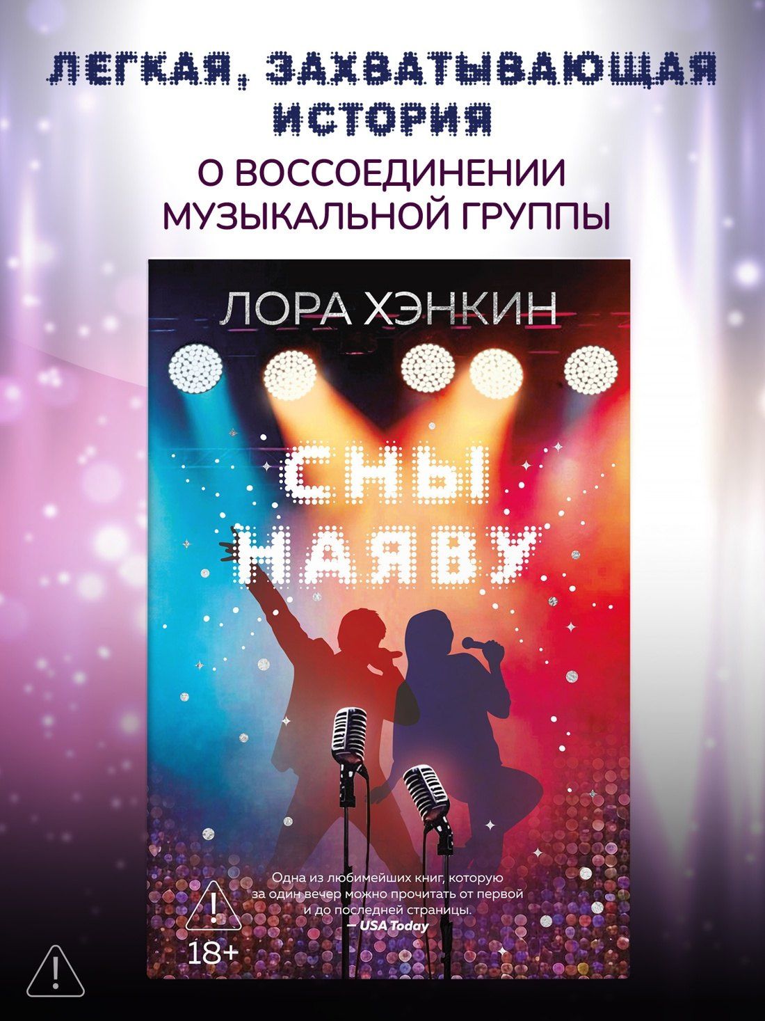 Лора Хэнкин: Сны наяву