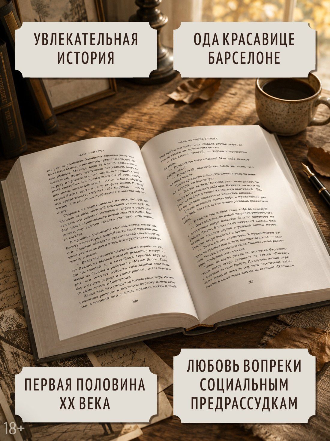 Льюк Оливерас: Маяк на улице Рамбла