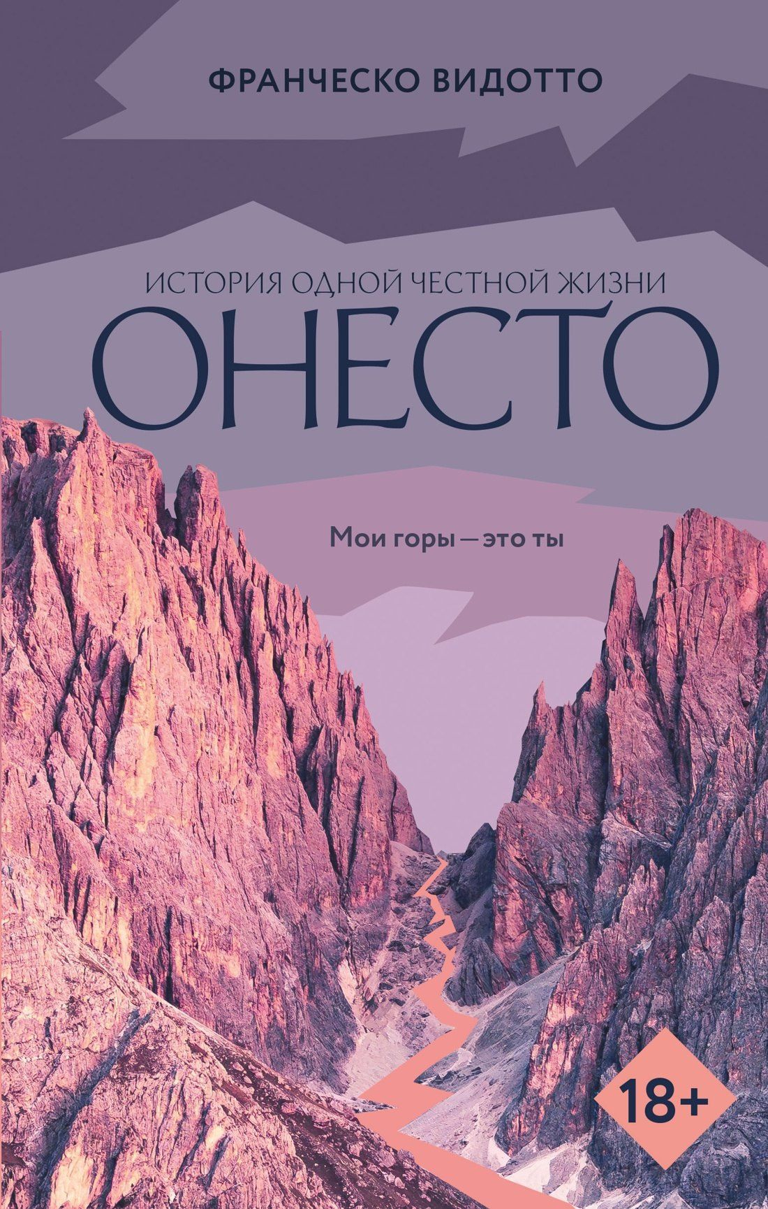 Франческо Видотто: Онесто