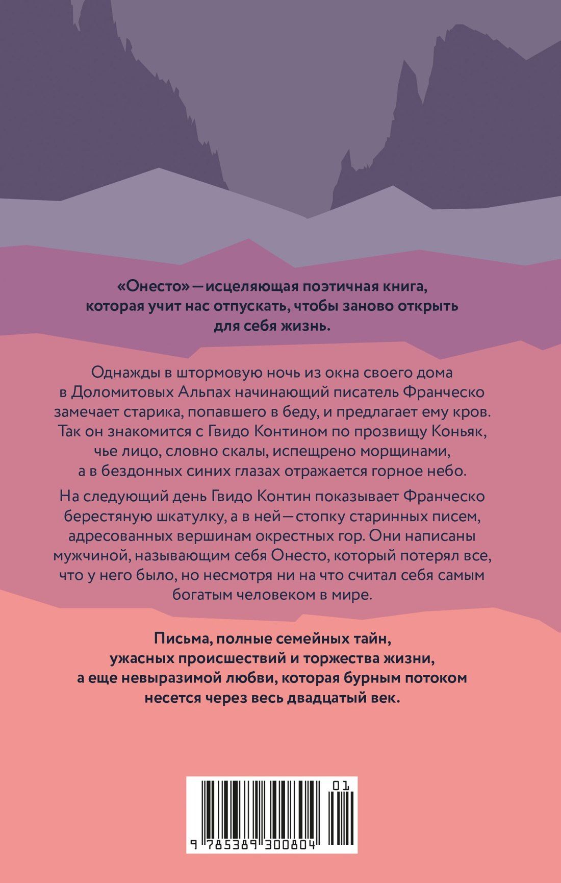 Франческо Видотто: Онесто