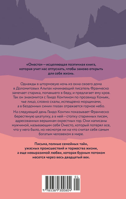 Франческо Видотто: Онесто