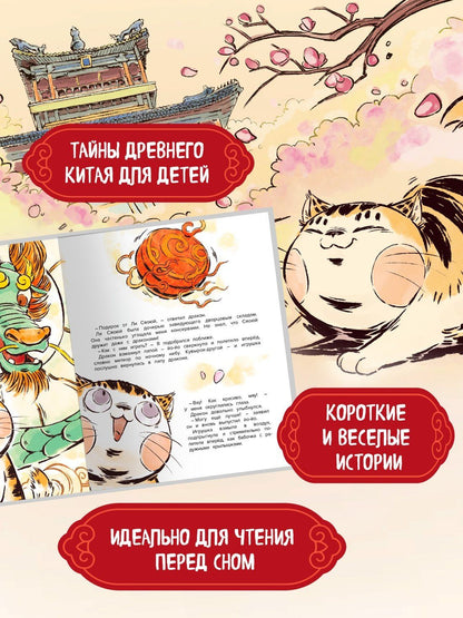 И Чан: Кот Апельсин в Запретном городе. Книга 1. Игрушка дракона