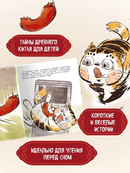 Чан И: Кот Апельсин в Запретном городе. Книга 3. Секрет величия бронзовых львов
