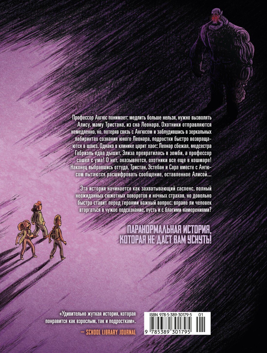 Франк Тилье: Охотники за кошмарами. Книга 3. Досье 5: Леонар; Досье 6: Ариана