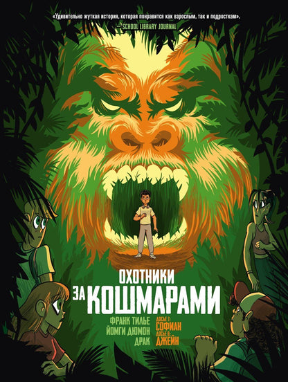 Франк Тилье: Охотники за кошмарами. Кн. 4. Досье 7: Софиан; Досье 8: Джейн