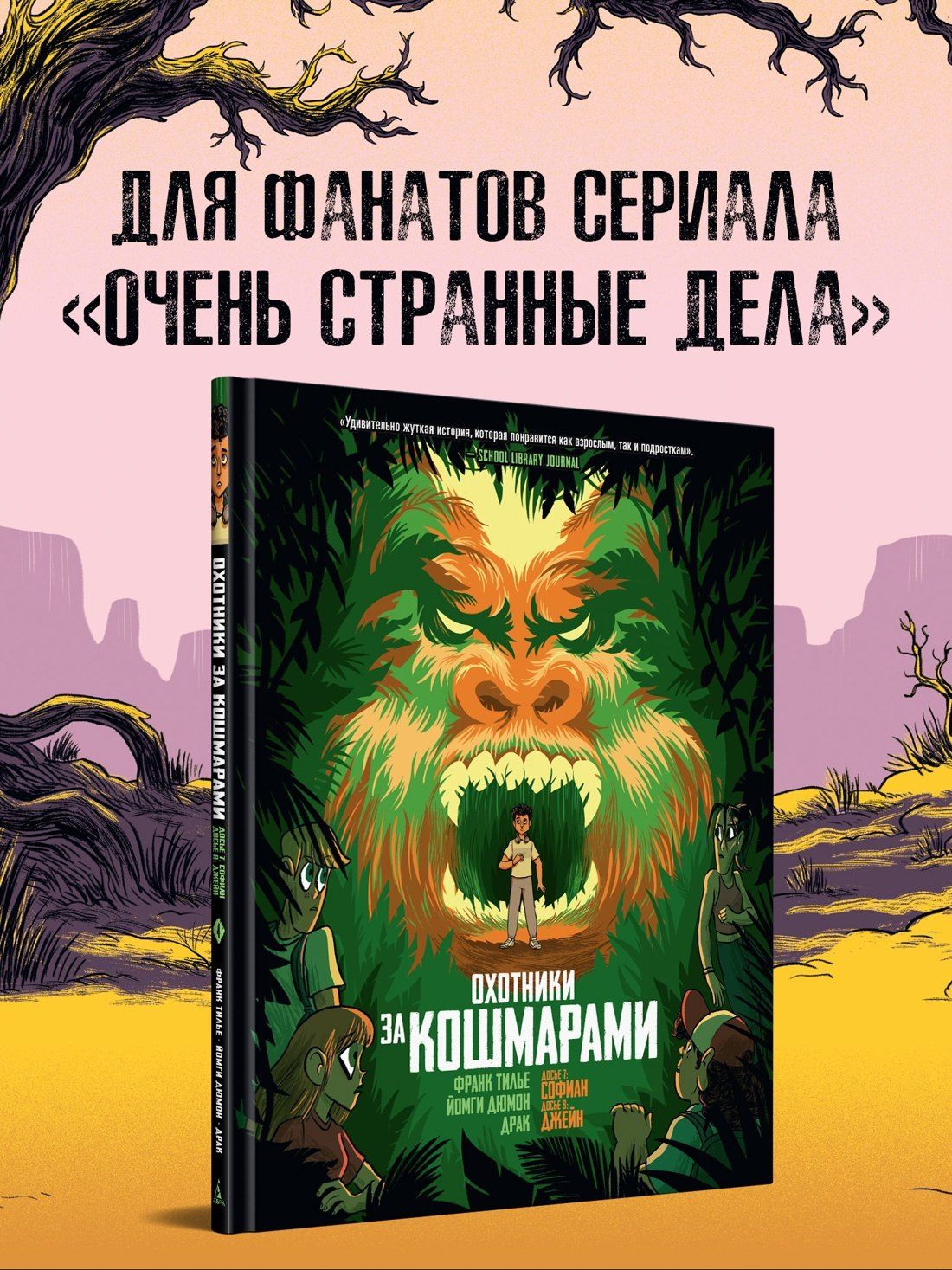 Франк Тилье: Охотники за кошмарами. Кн. 4. Досье 7: Софиан; Досье 8: Джейн