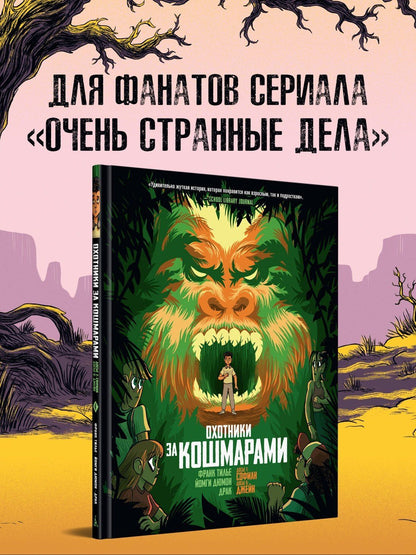 Франк Тилье: Охотники за кошмарами. Кн. 4. Досье 7: Софиан; Досье 8: Джейн