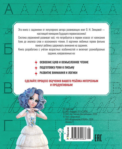 Ольга Земцова: Буратино. Читаем и пишем. Книга с развивающими заданиями