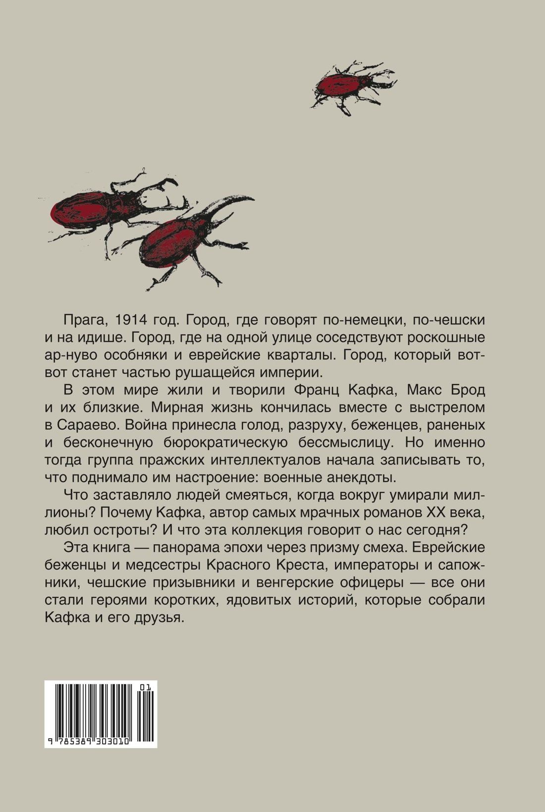 Керен Мок: Смех Кафки. Анекдоты во время войны