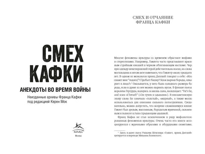 Керен Мок: Смех Кафки. Анекдоты во время войны