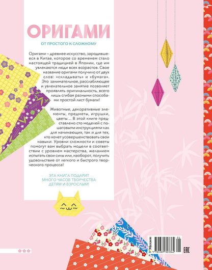 Маюми Ежевски: Оригами. От простого к сложному