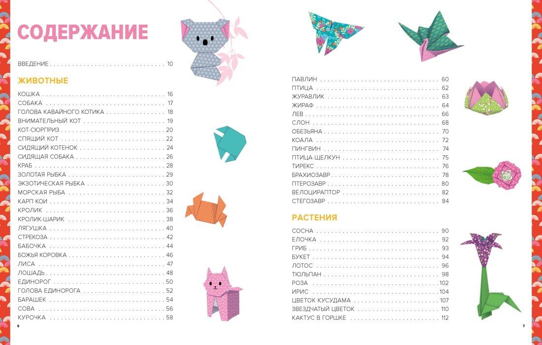 Маюми Ежевски: Оригами. От простого к сложному