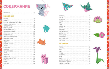 Маюми Ежевски: Оригами. От простого к сложному
