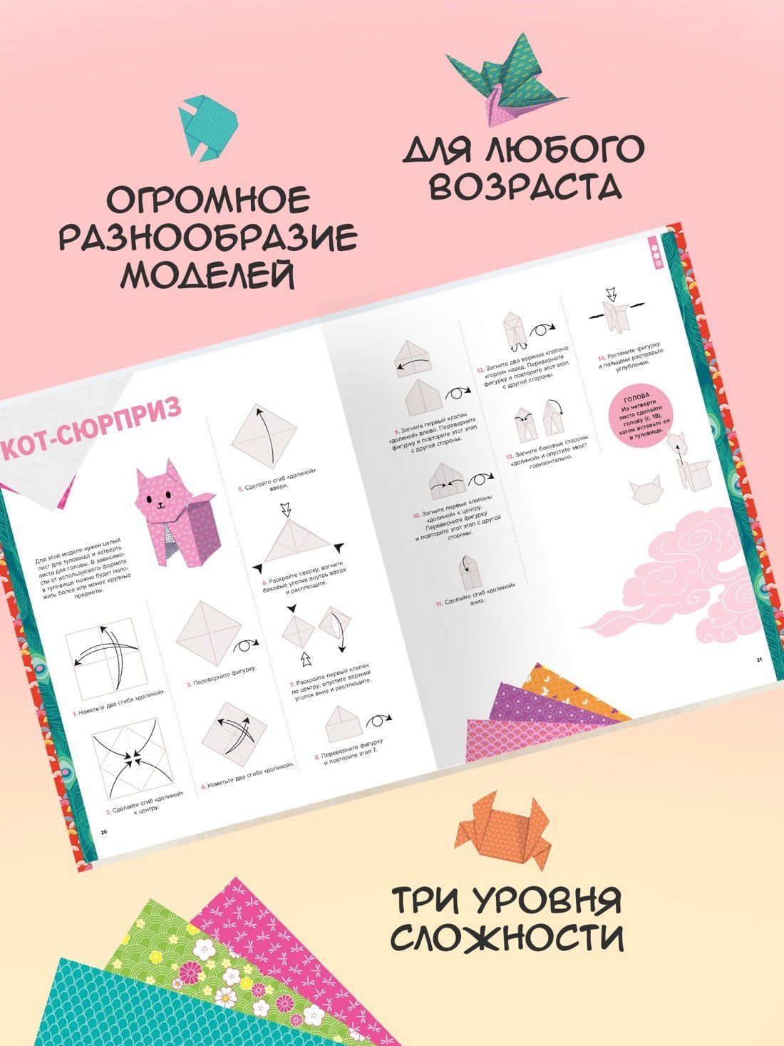 Маюми Ежевски: Оригами. От простого к сложному